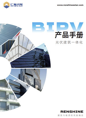BIPV图册-折页